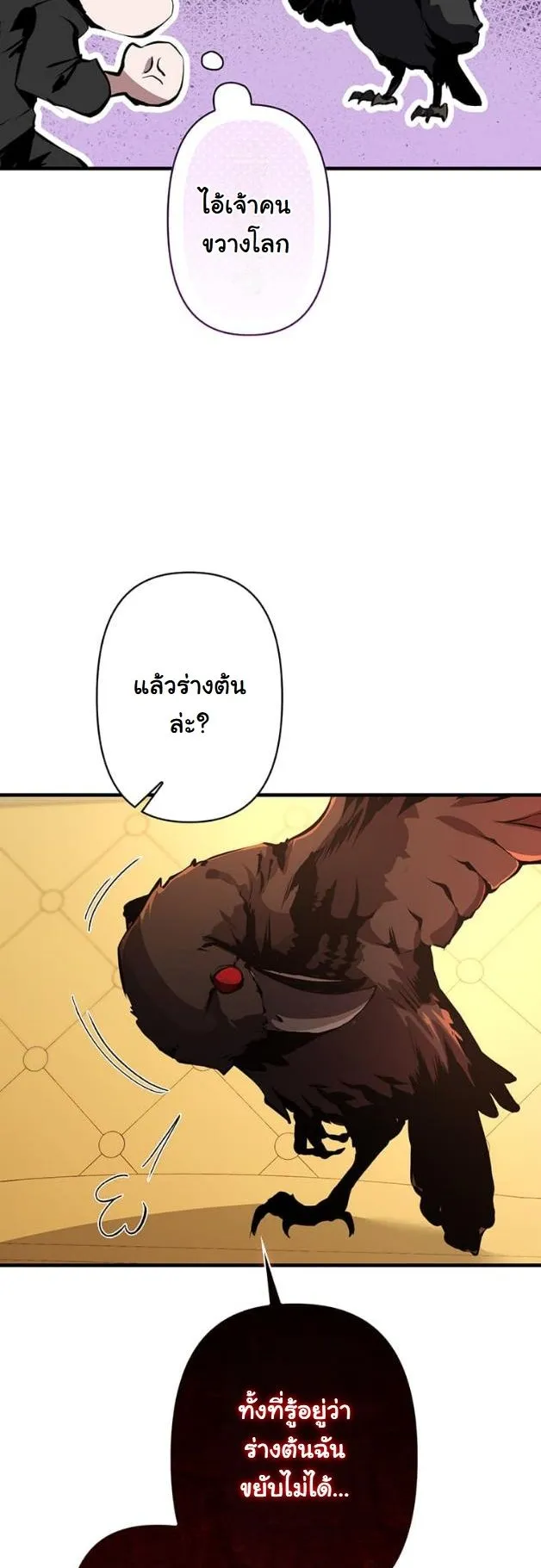 I Became a Cheat-Level Skill Thief ตอนที่ 14 หน้า 42