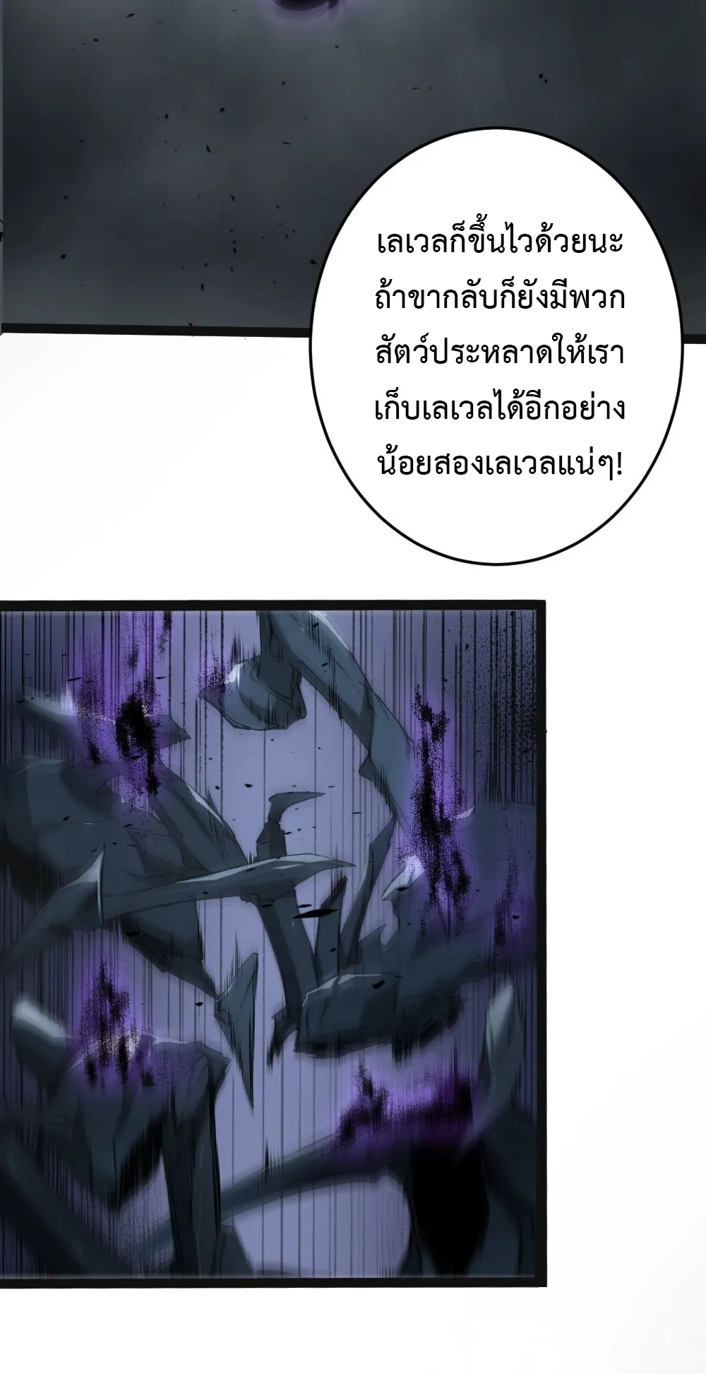 Overlord of Insects ตอนที่ 5 หน้า 52
