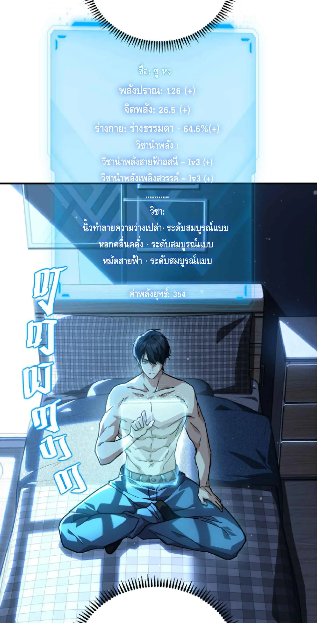 High Martial Arts: Sweeping Through Three Thousand ตอนที่ 15 หน้า 101