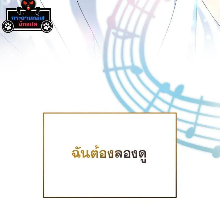 The Crazy Genius Composer Returns ตอนที่ 4 หน้า 122