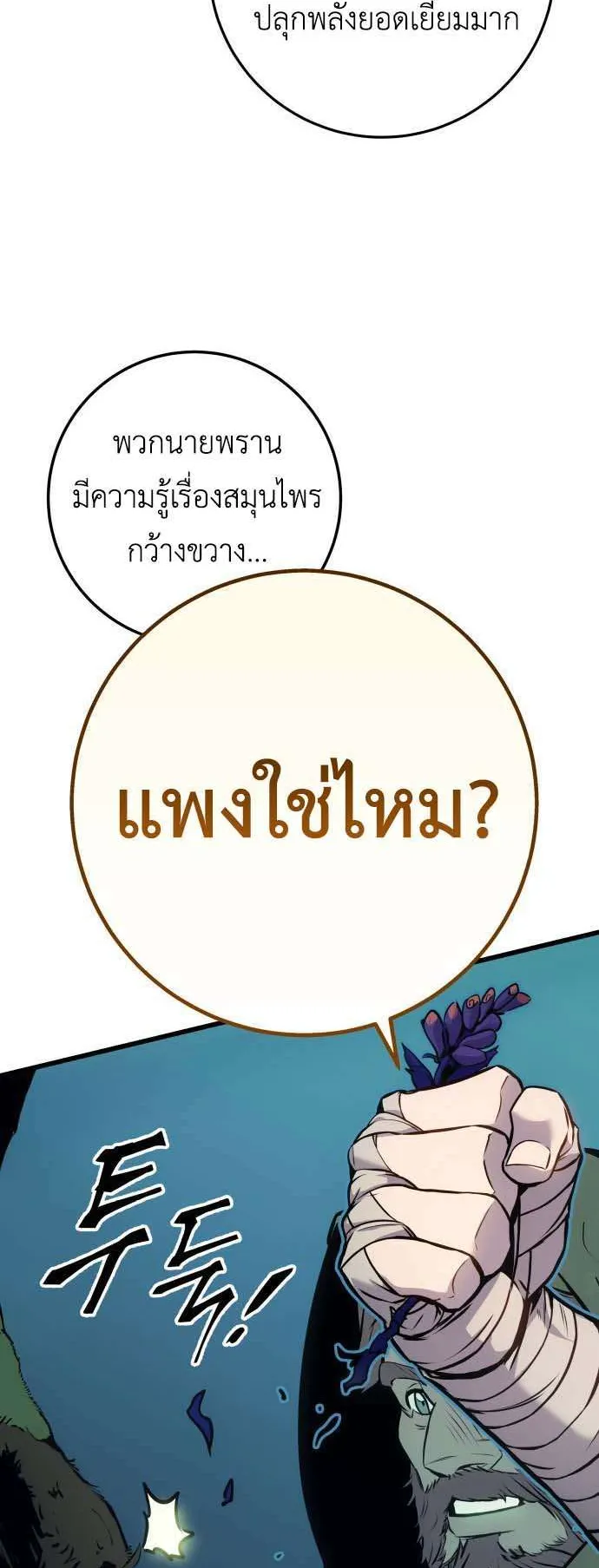 The Wandering Knight’s Survival Manual ตอนที่ 1 หน้า 44