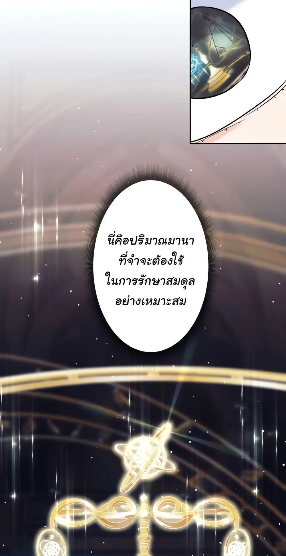 I Quit the Hero’s Party ตอนที่ 10 หน้า 33