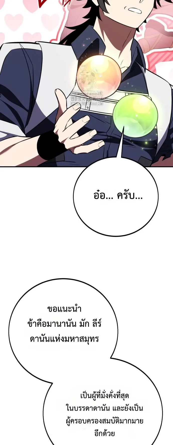 I Killed an Academy Player ตอนที่ 90 หน้า 24