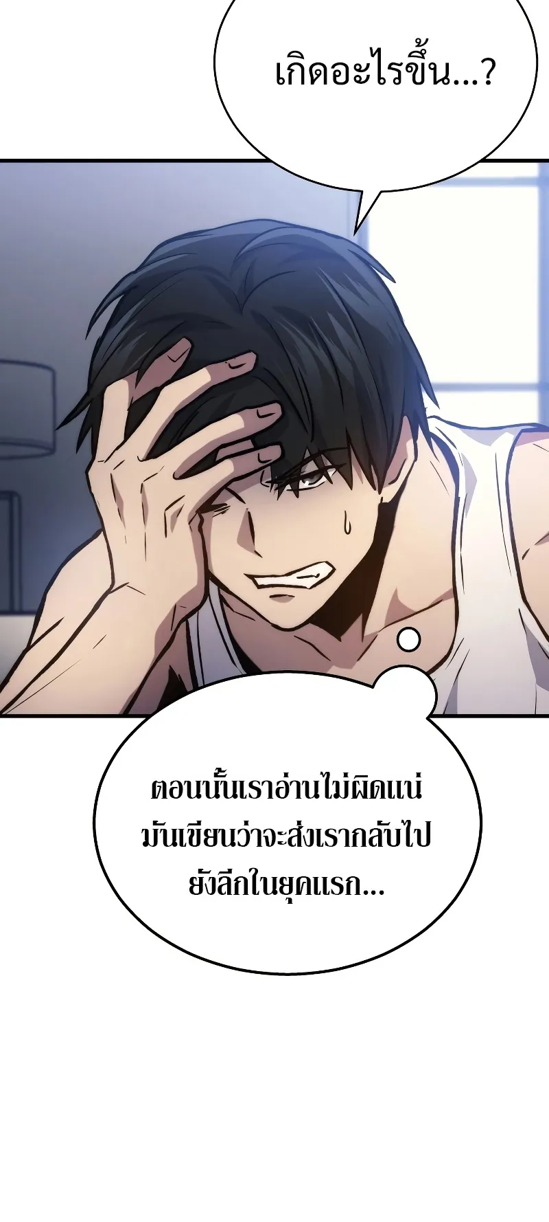 The Martial God Who Regressed Back to Level 2 ตอนที่ 1 หน้า 157