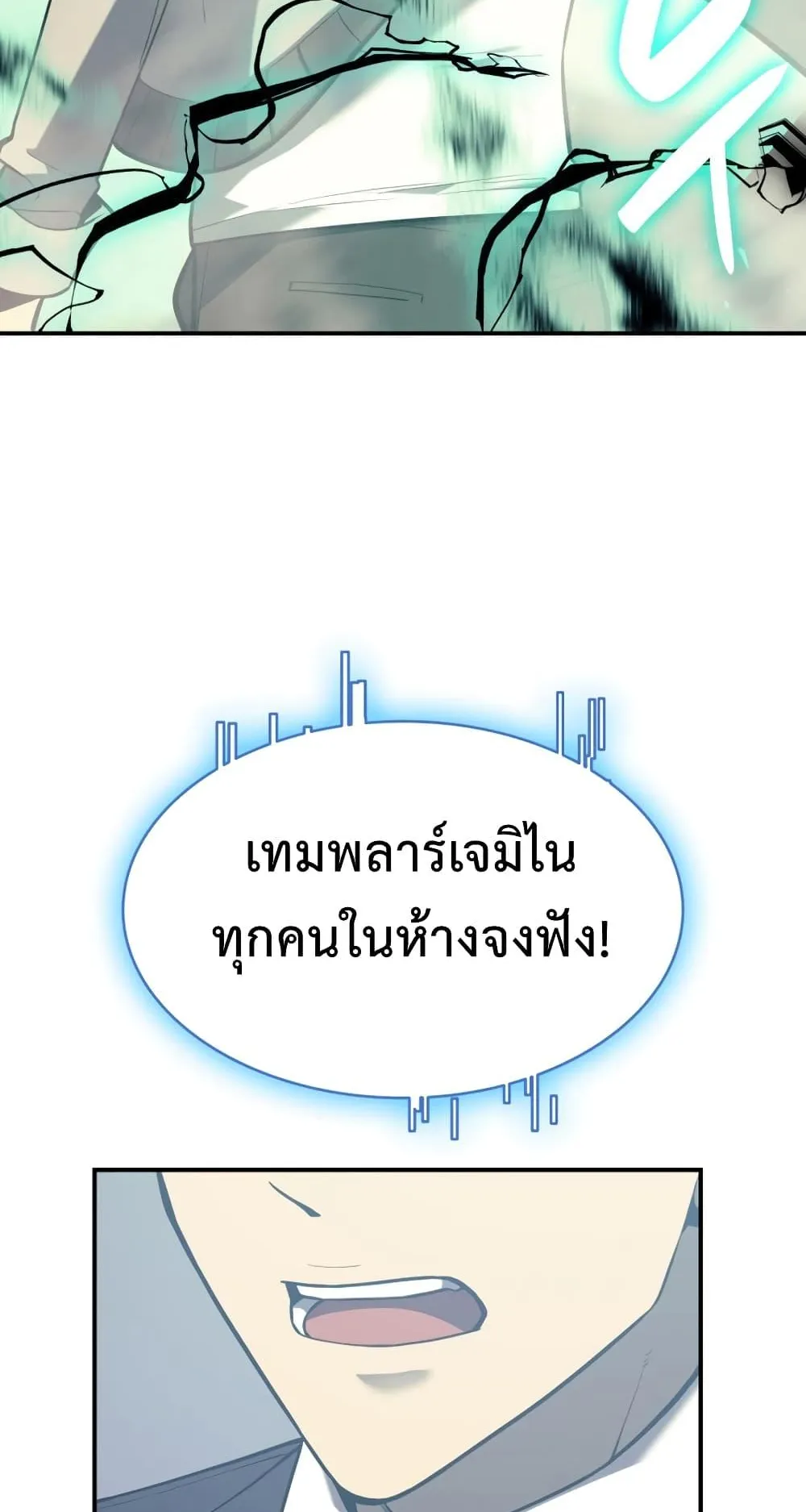 The Return of the Disaster-Class Hero ตอนที่ 7 หน้า 111