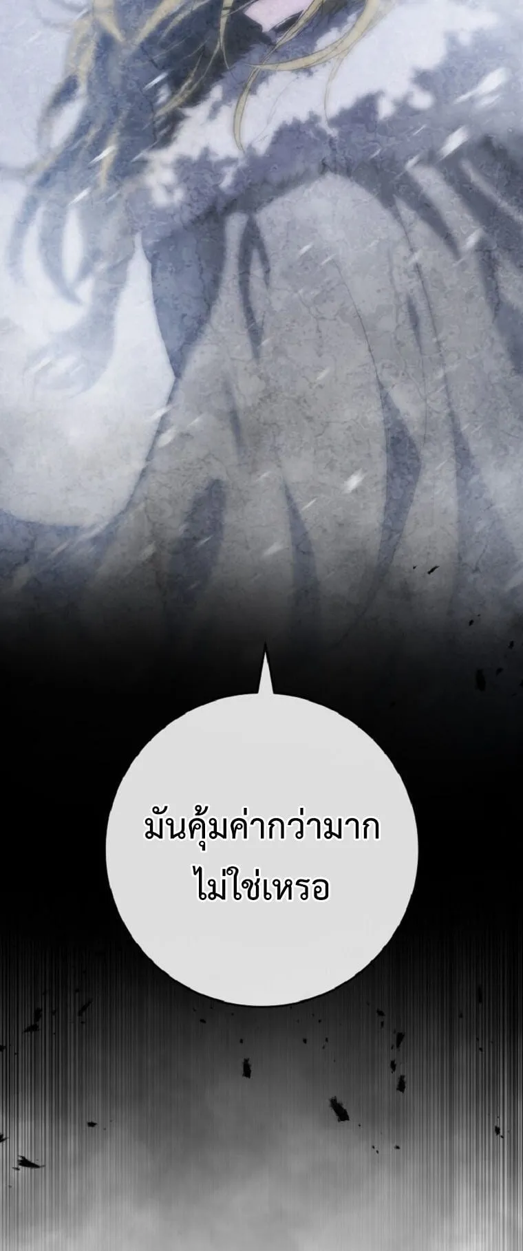 A Dragonslayer’s Peerless Regression ตอนที่ 52 หน้า 66