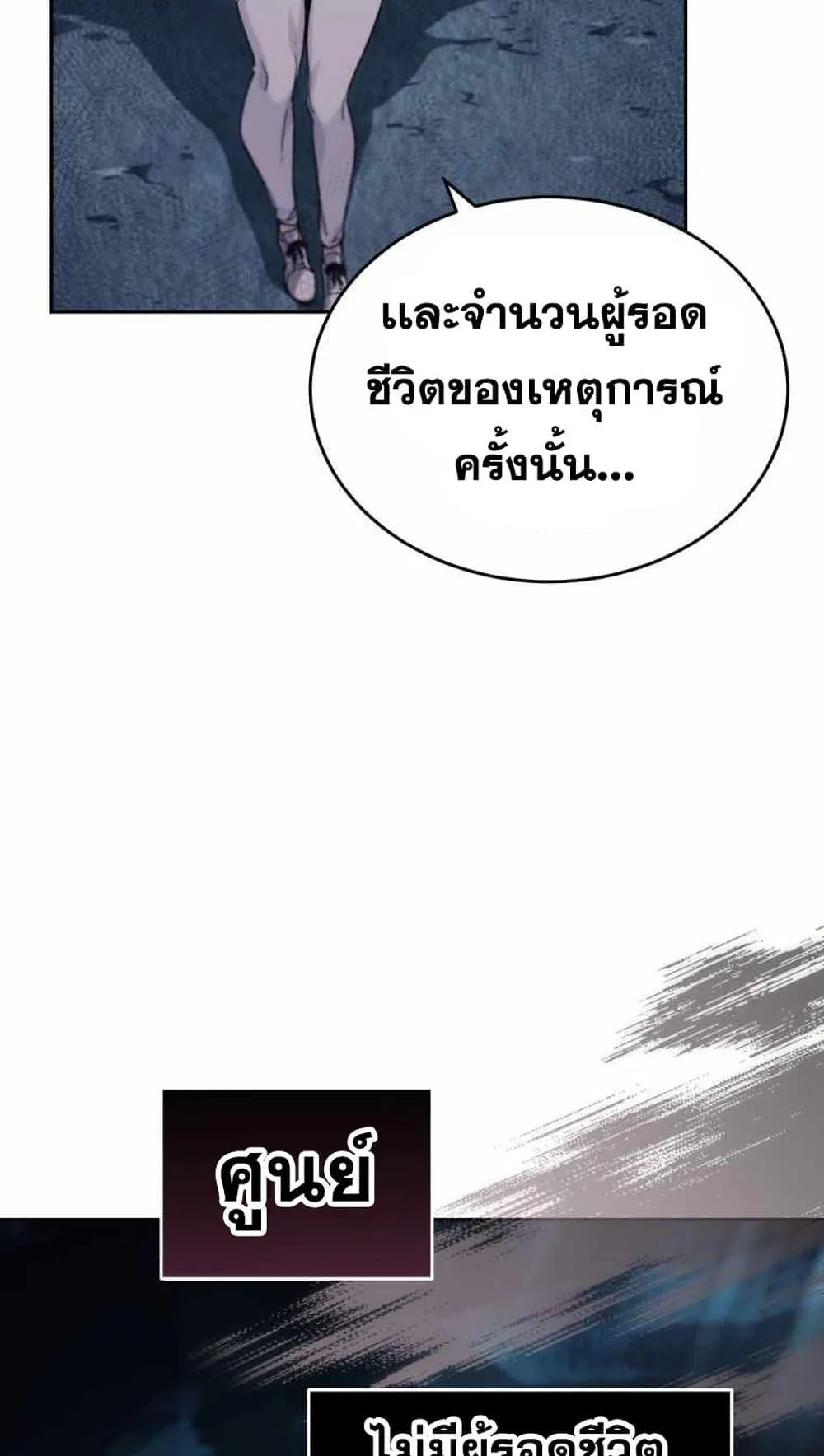 I Stole the Number One Ranker’s Soul ตอนที่ 5 หน้า 112