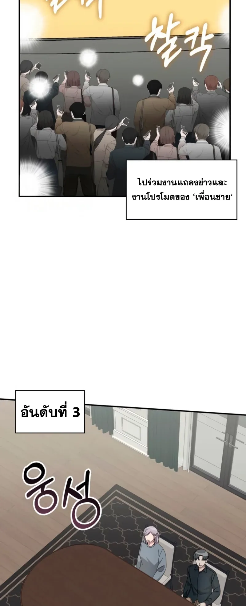 I Was Immediately Mistaken for a Monster Genius Actor ตอนที่ 57 หน้า 50