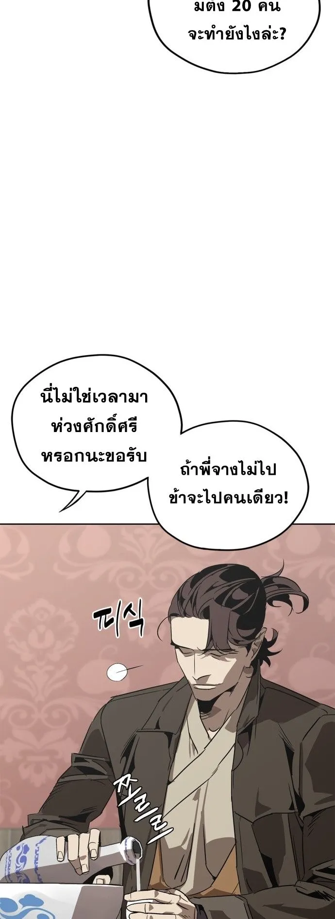 Wild West Murim ตอนที่ 2 หน้า 35
