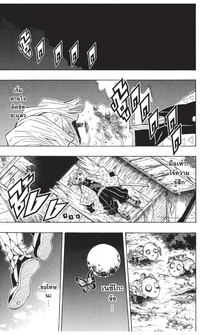 Kimetsu no yaiba ตอนที่ 35 หน้า 19