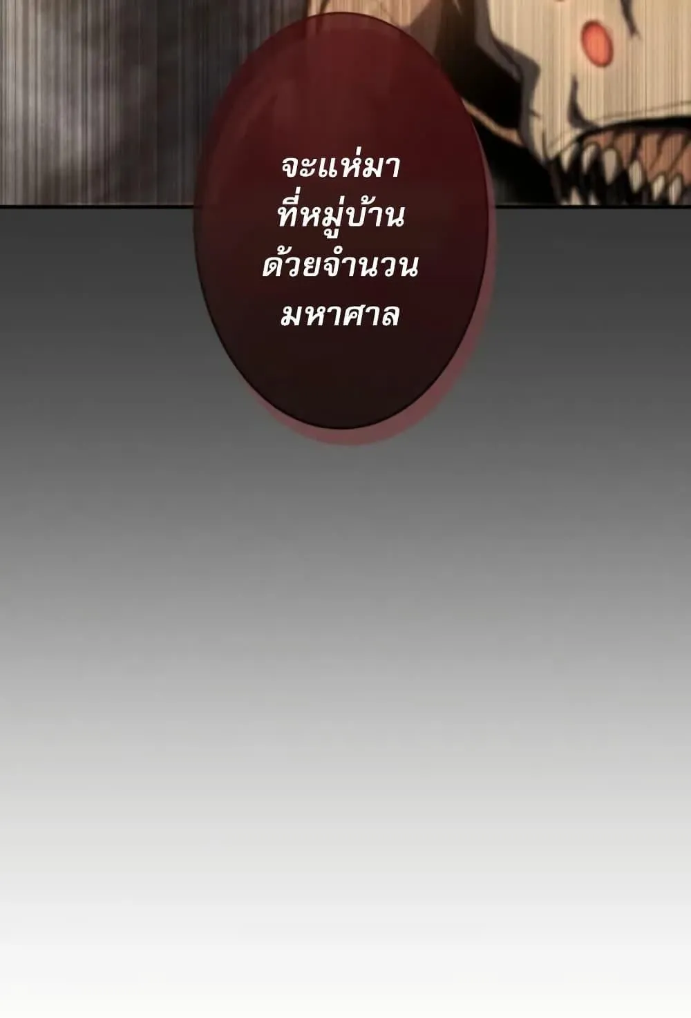 100 Million Years Later The Ultimate Weapon Return ตอนที่ 2 หน้า 100