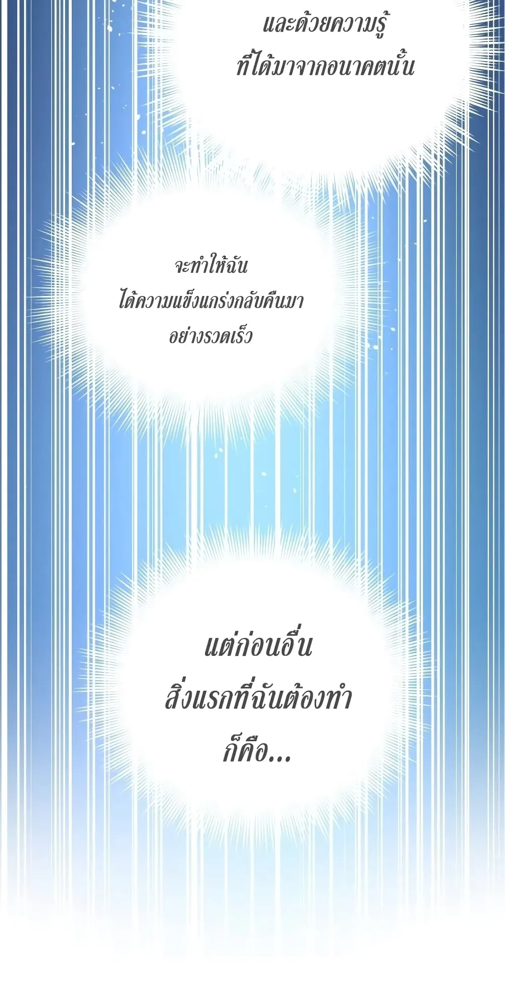 Reincarnation of the Suicidal Battle God ตอนที่ 2 หน้า 31