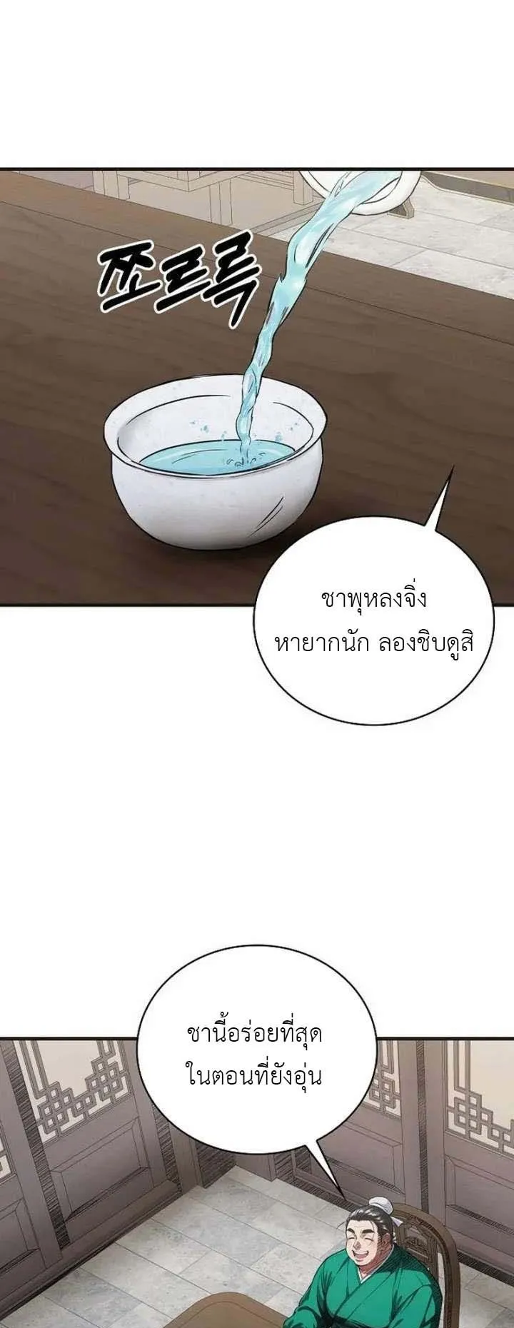 The Divine Sword of the Demonic Path ตอนที่ 21 หน้า 10