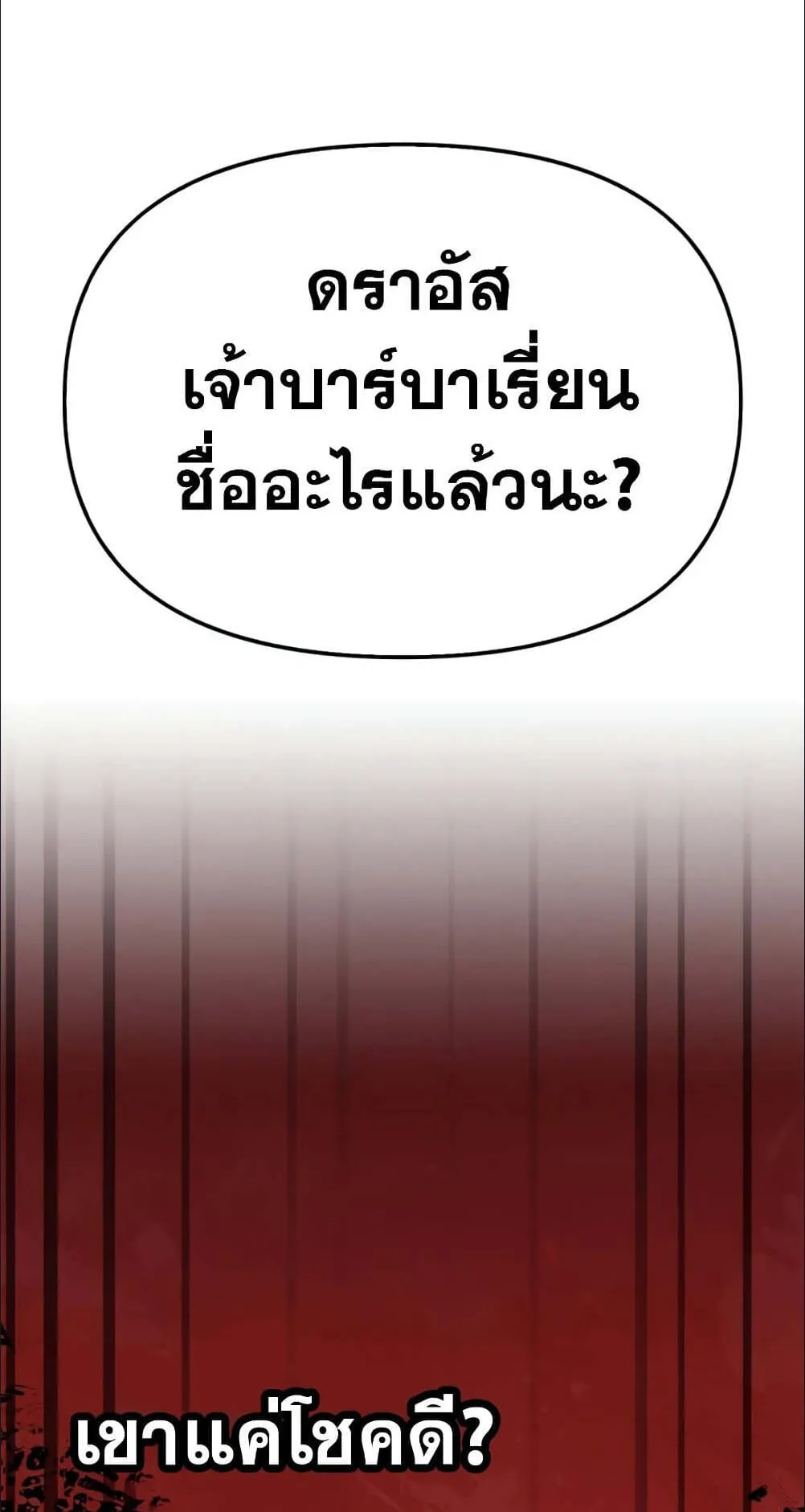 Surviving the Game as a Barbarian ตอนที่ 4 หน้า 146
