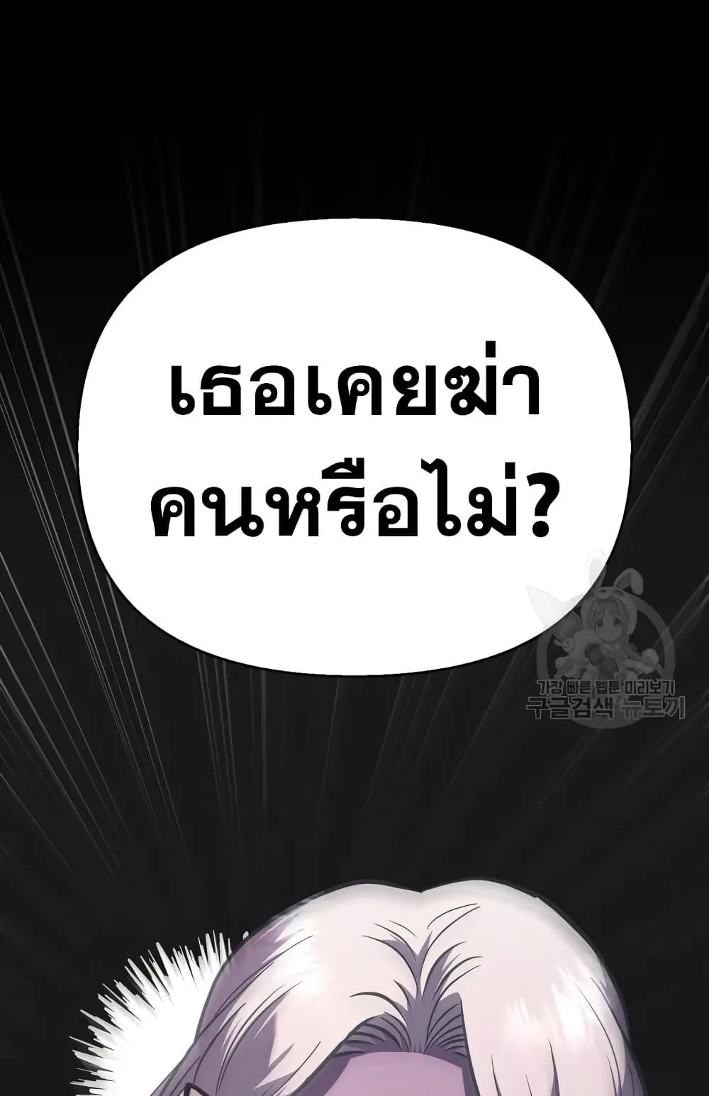 Surviving the Game as a Barbarian ตอนที่ 8 หน้า 109