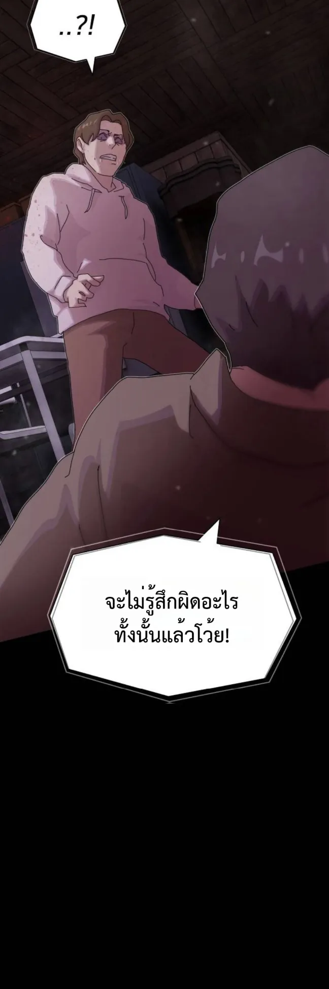 The Genius Who Sees Through the World ตอนที่ 24 หน้า 50