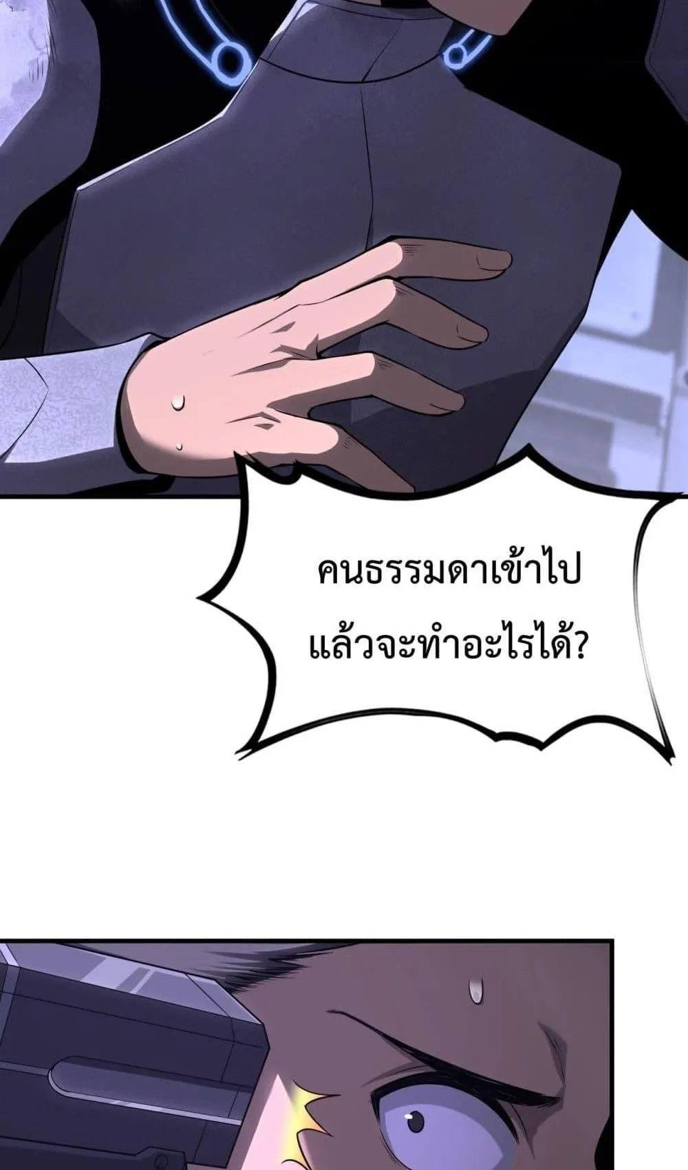 Doomsday Sword God ตอนที่ 1 หน้า 142