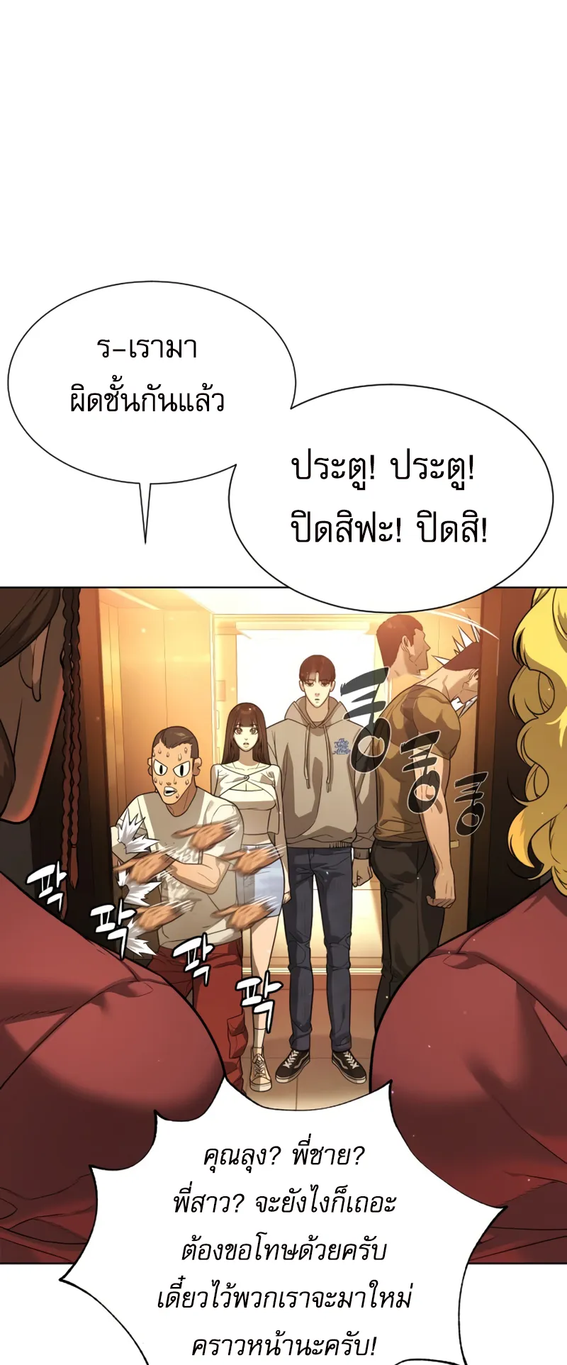 Killer Peter ตอนที่ 10 หน้า 83
