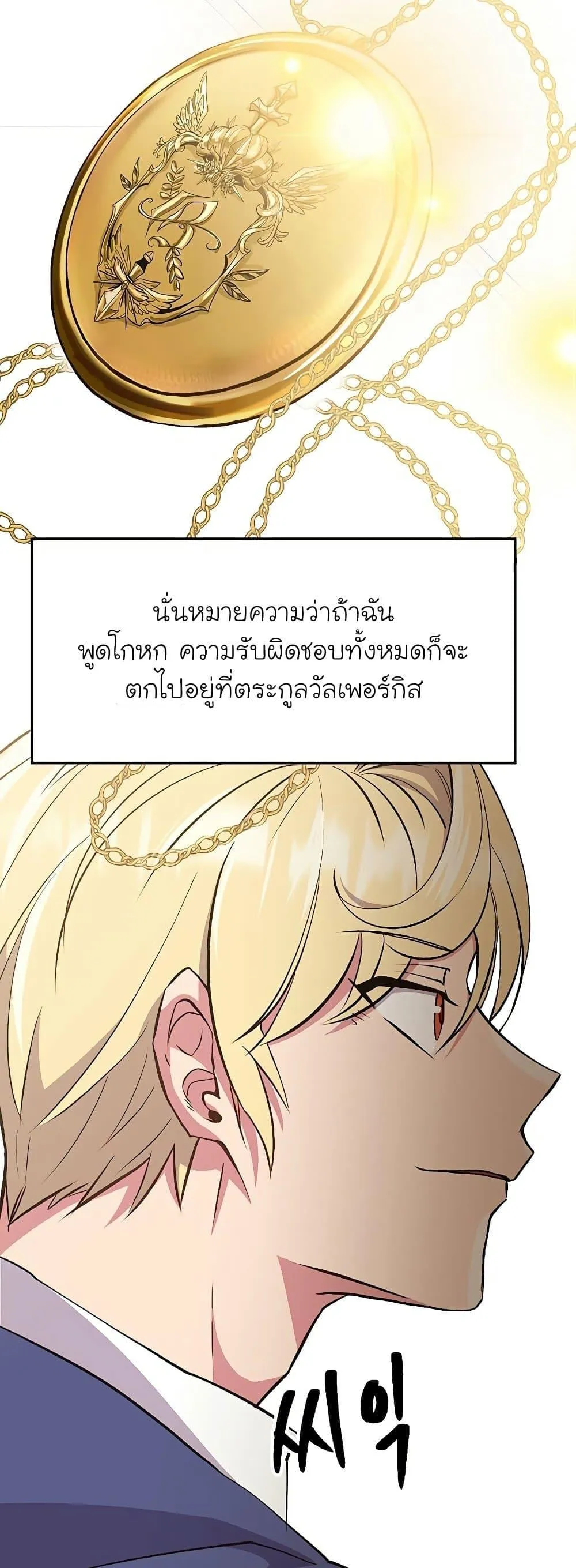 Archmage Transcending Through Regression ตอนที่ 5 หน้า 11