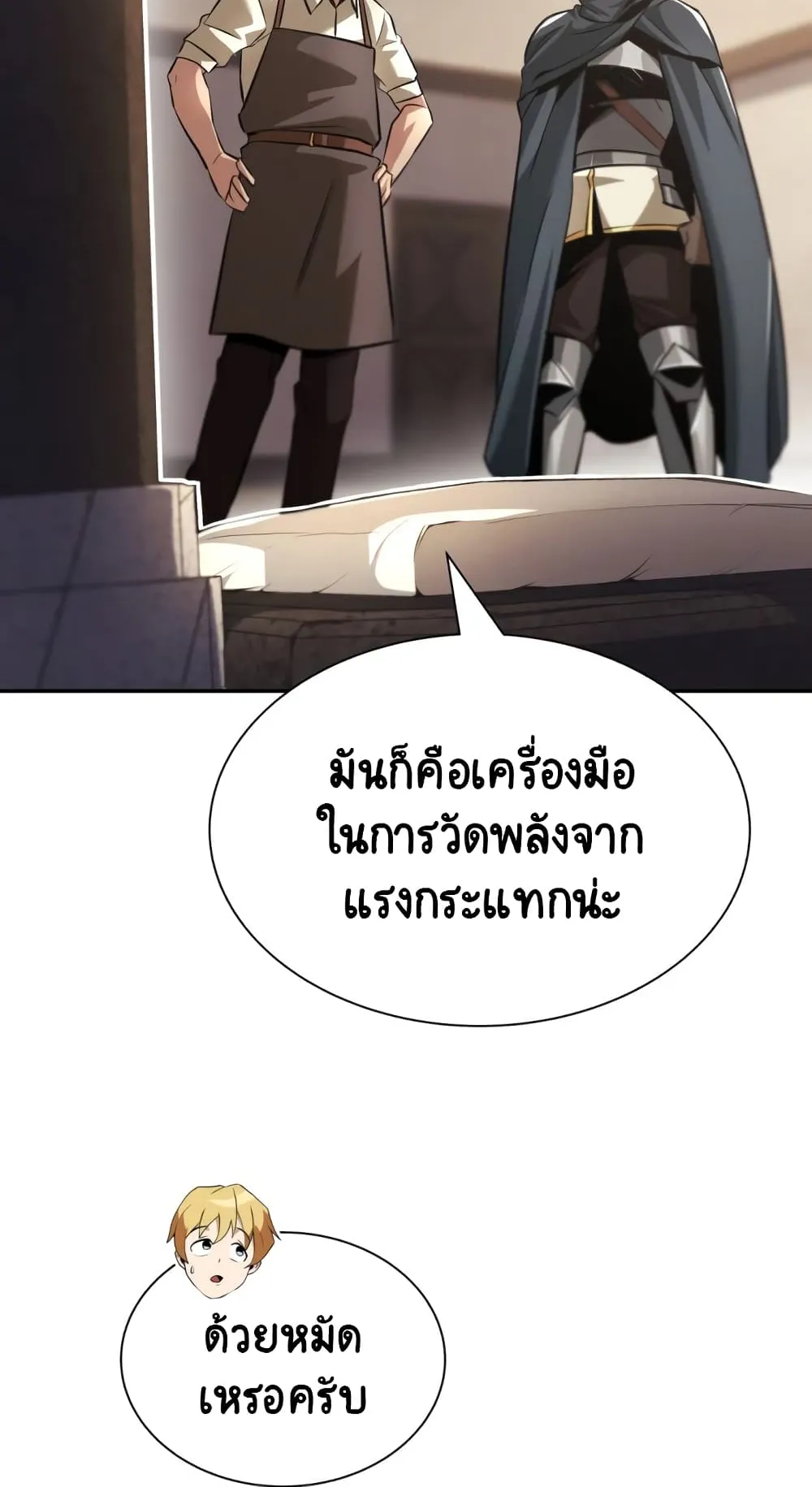 The Lazy Lord Masters the Sword ตอนที่ 42 หน้า 48