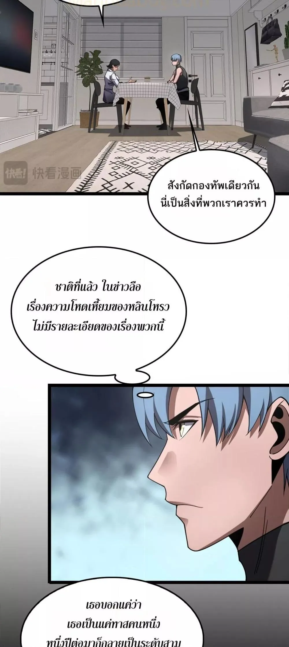 Doomsday Sword God ตอนที่ 74 หน้า 11