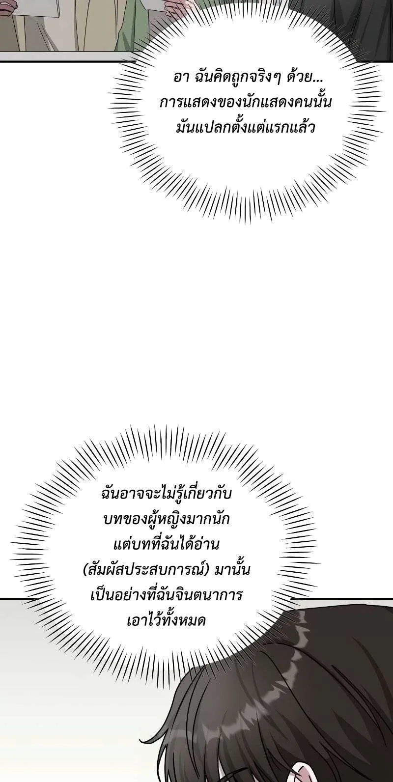 I Was Immediately Mistaken for a Monster Genius Actor ตอนที่ 11 หน้า 62