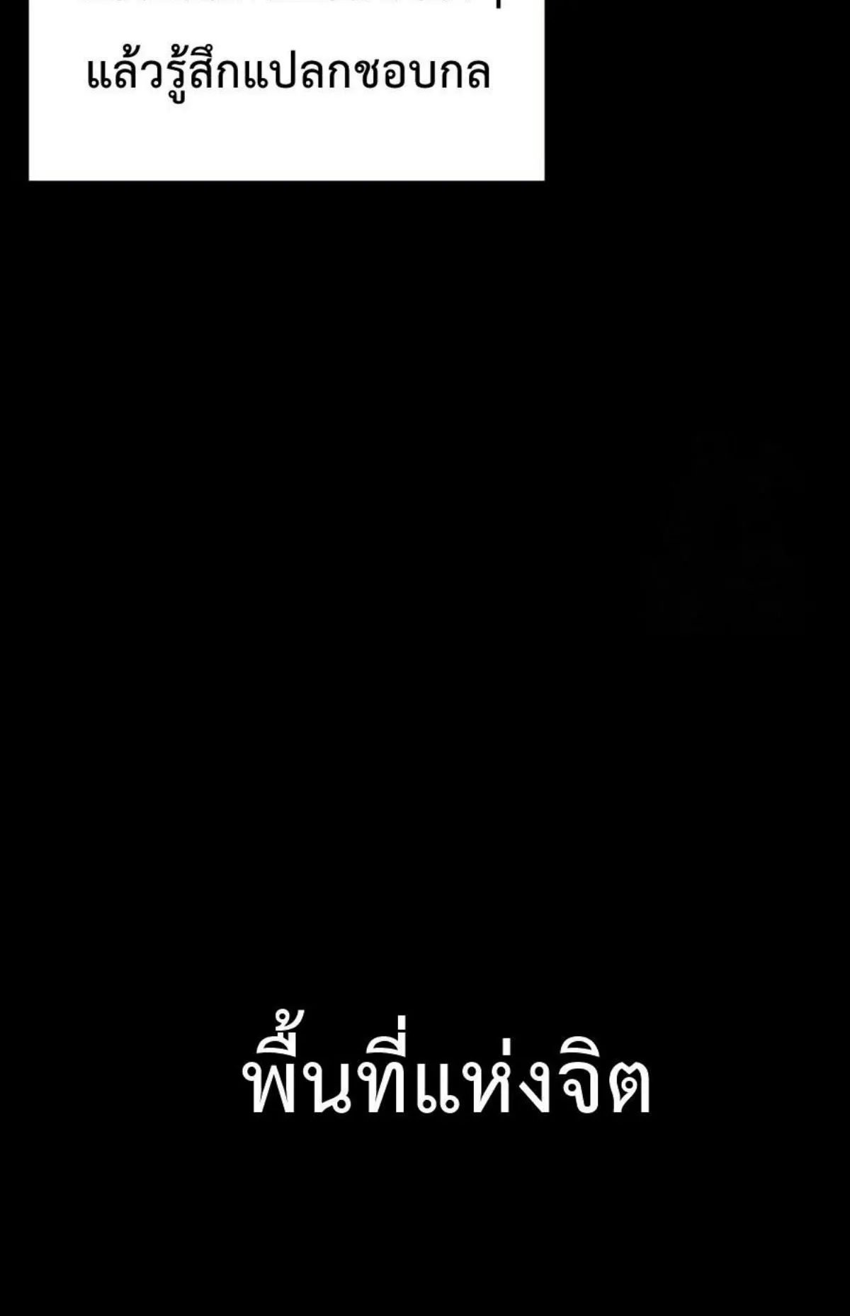 I Took Over The Academy With a Single Sashimi Knife ตอนที่ 25 หน้า 65