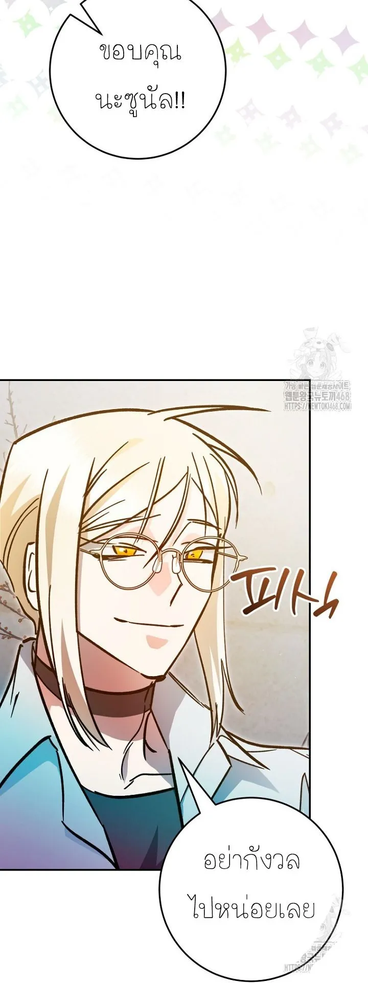 I Became a Civil Servant in a Magical World ตอนที่ 28 หน้า 28