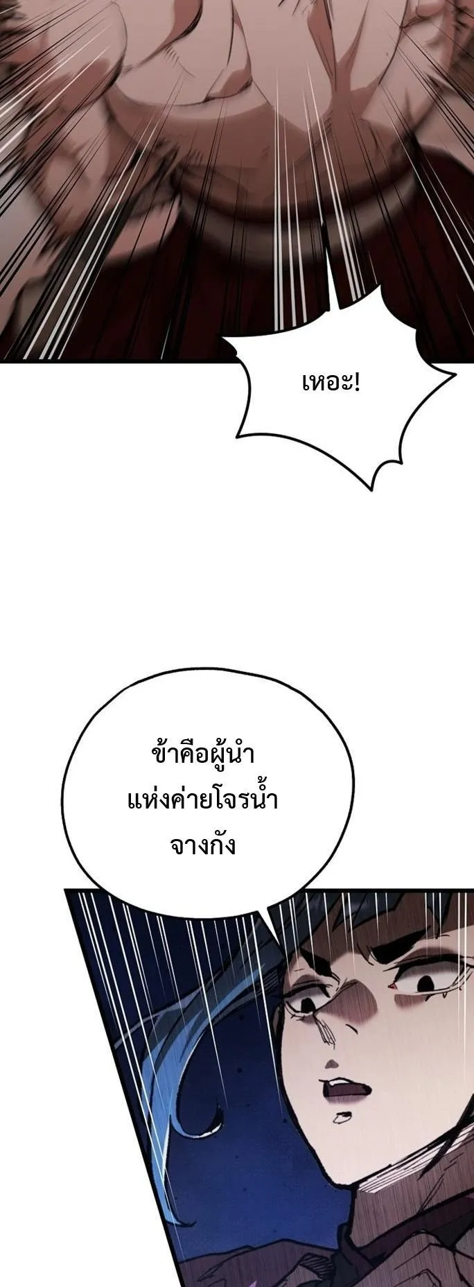 Unrivaled Spear Ghost ตอนที่ 39 หน้า 20