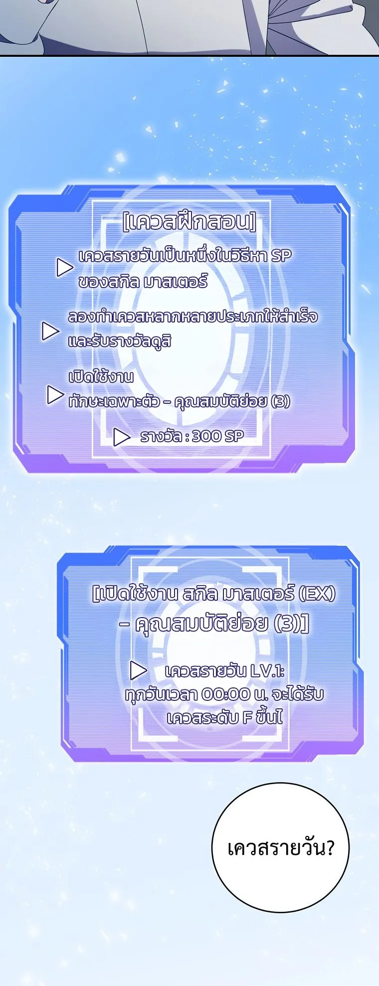All Skill Master ตอนที่ 5 หน้า 69