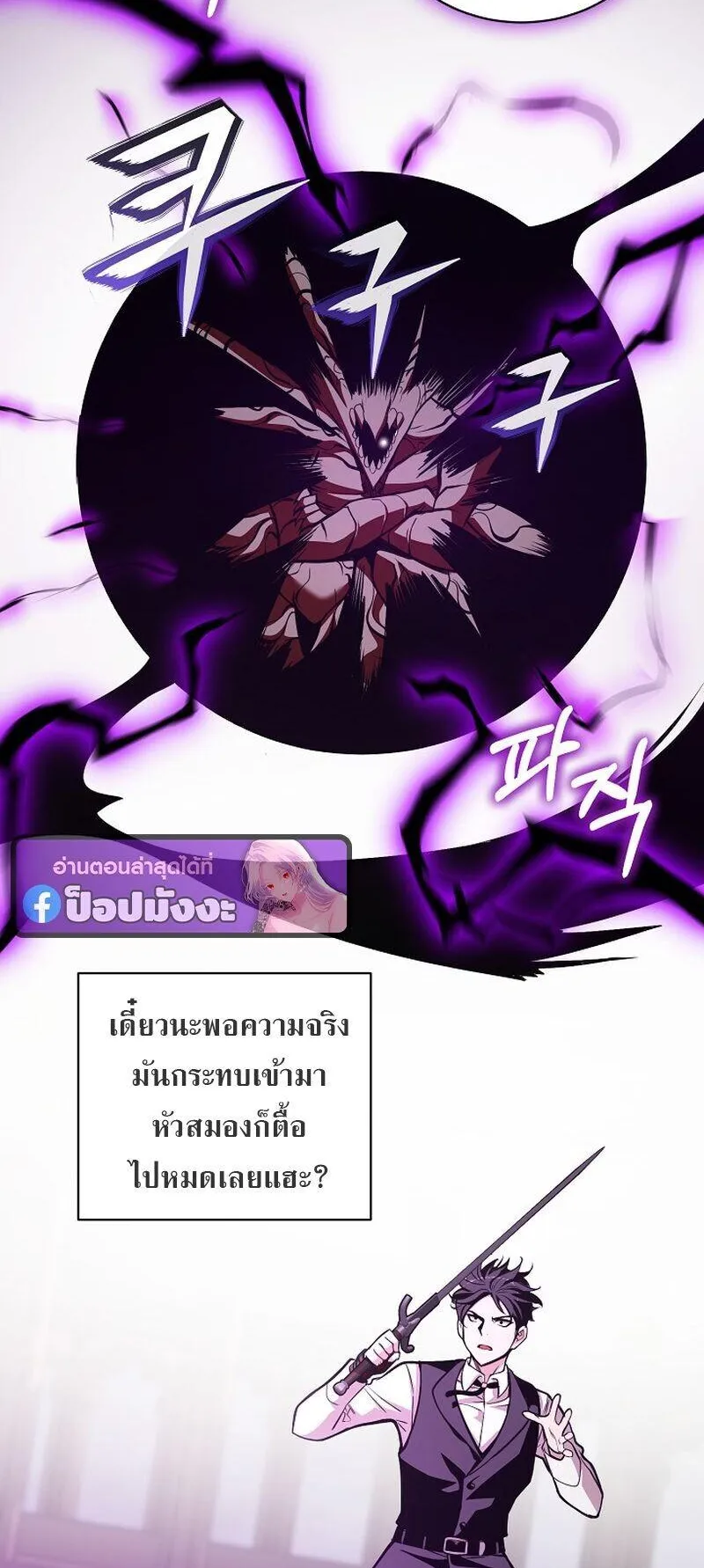 Fated to Be Loved by Villains ตอนที่ 53 หน้า 24