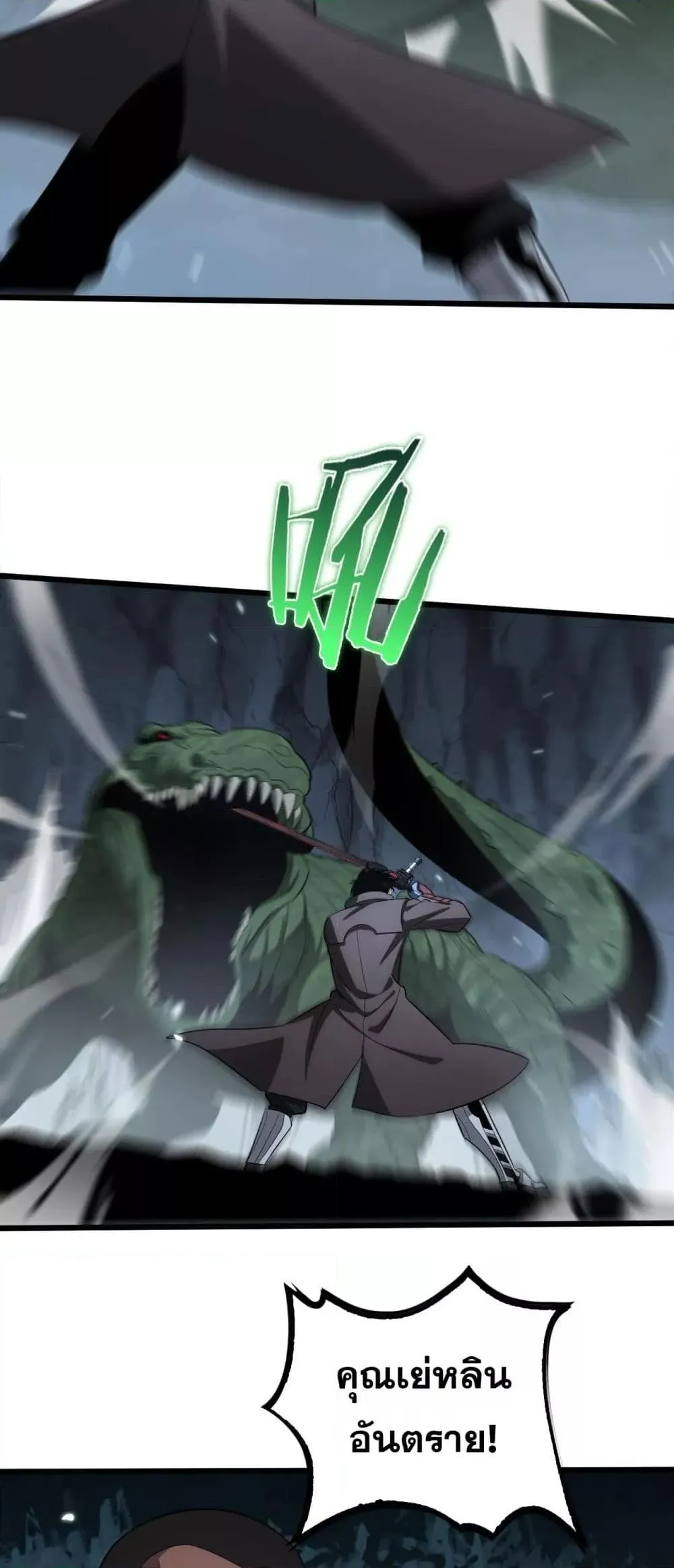 Doomsday Sword God ตอนที่ 26 หน้า 29