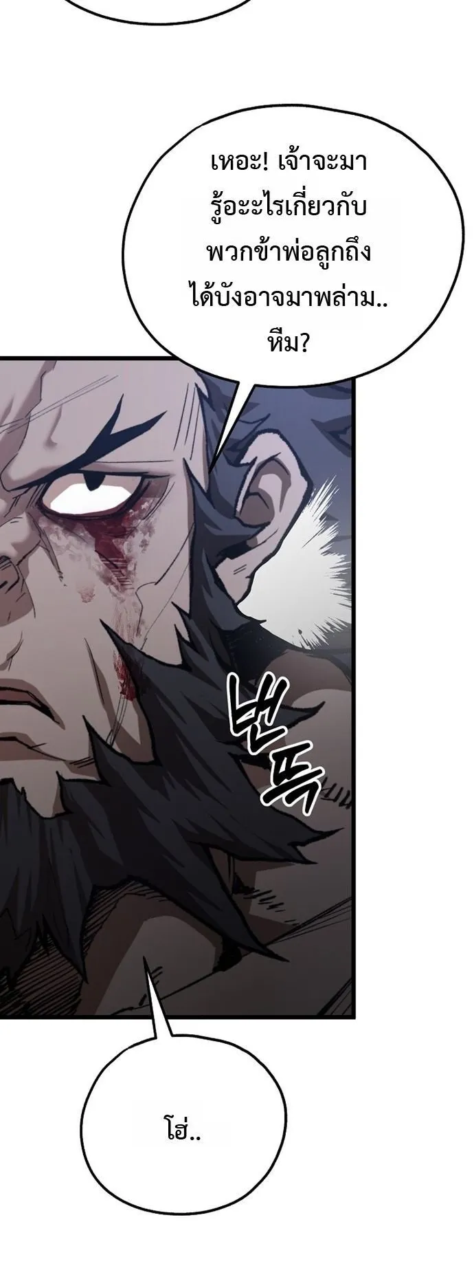 Unrivaled Spear Ghost ตอนที่ 41 หน้า 24