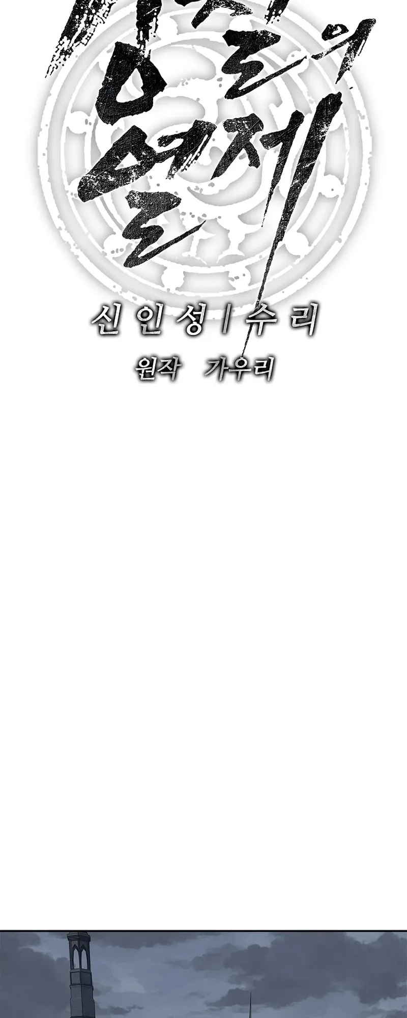 The Iron Emperor ตอนที่ 22 หน้า 16