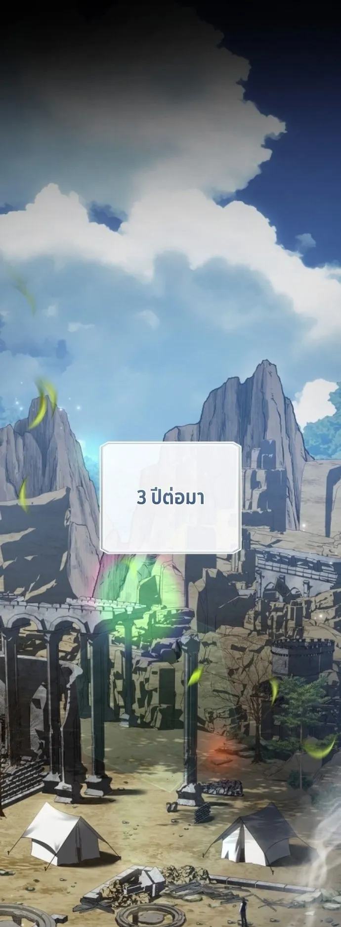 The Swordmaster Who Travels Through Time ตอนที่ 2 หน้า 55