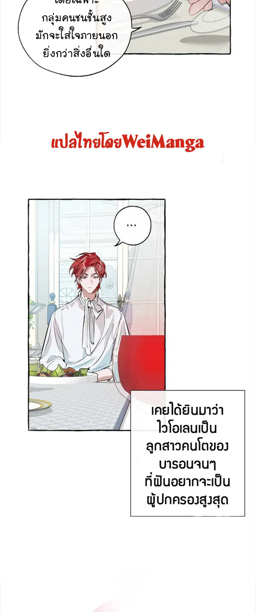 Trash of the Count’s Family ตอนที่ 12 หน้า 18