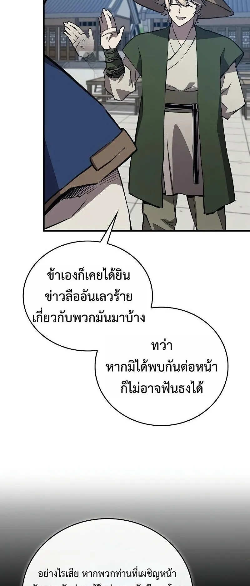 The Demonic Cult Instructor Returns ตอนที่ 46 หน้า 46