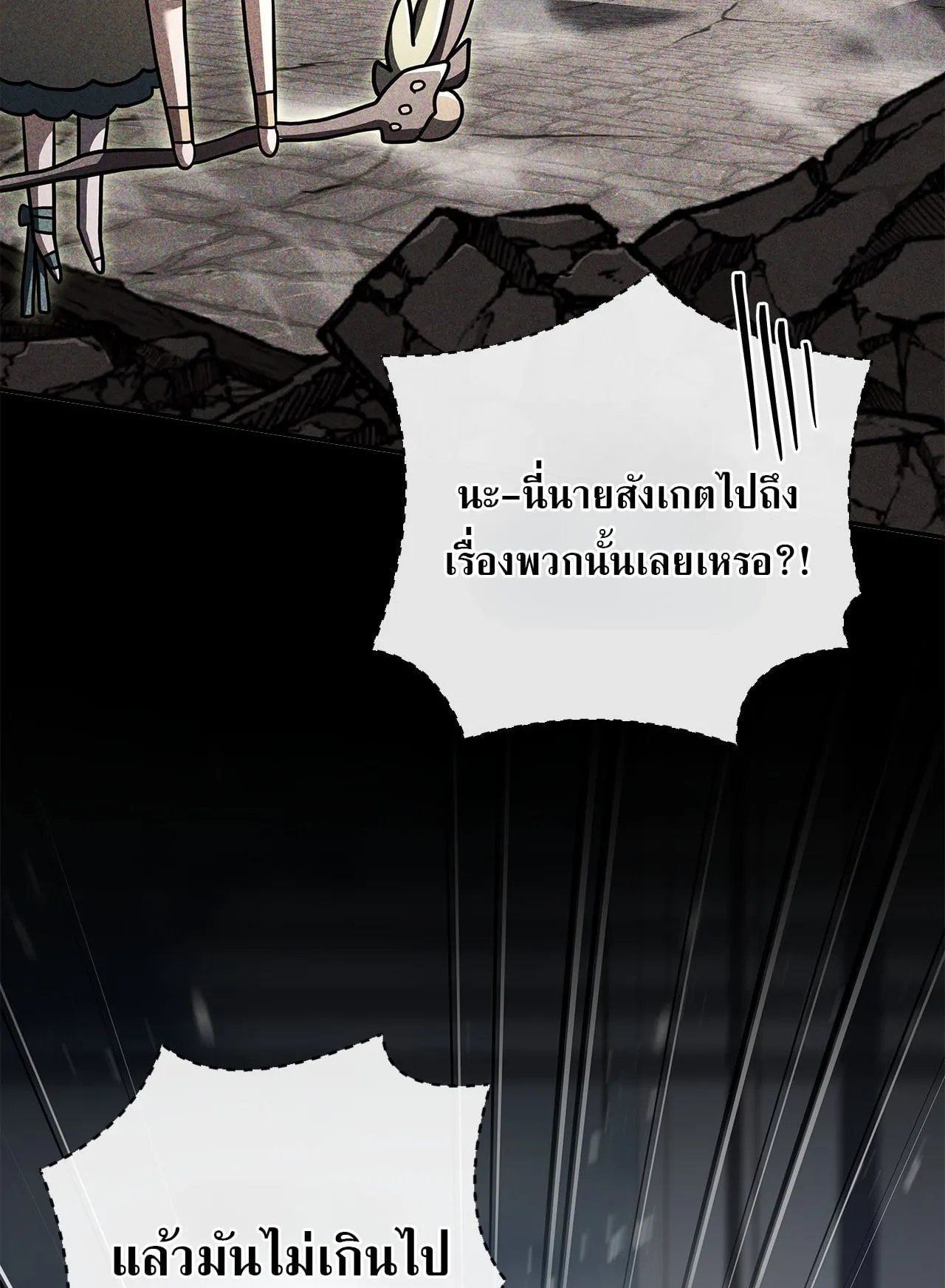 Only I Have an EX-Grade Summon ตอนที่ 30 หน้า 69