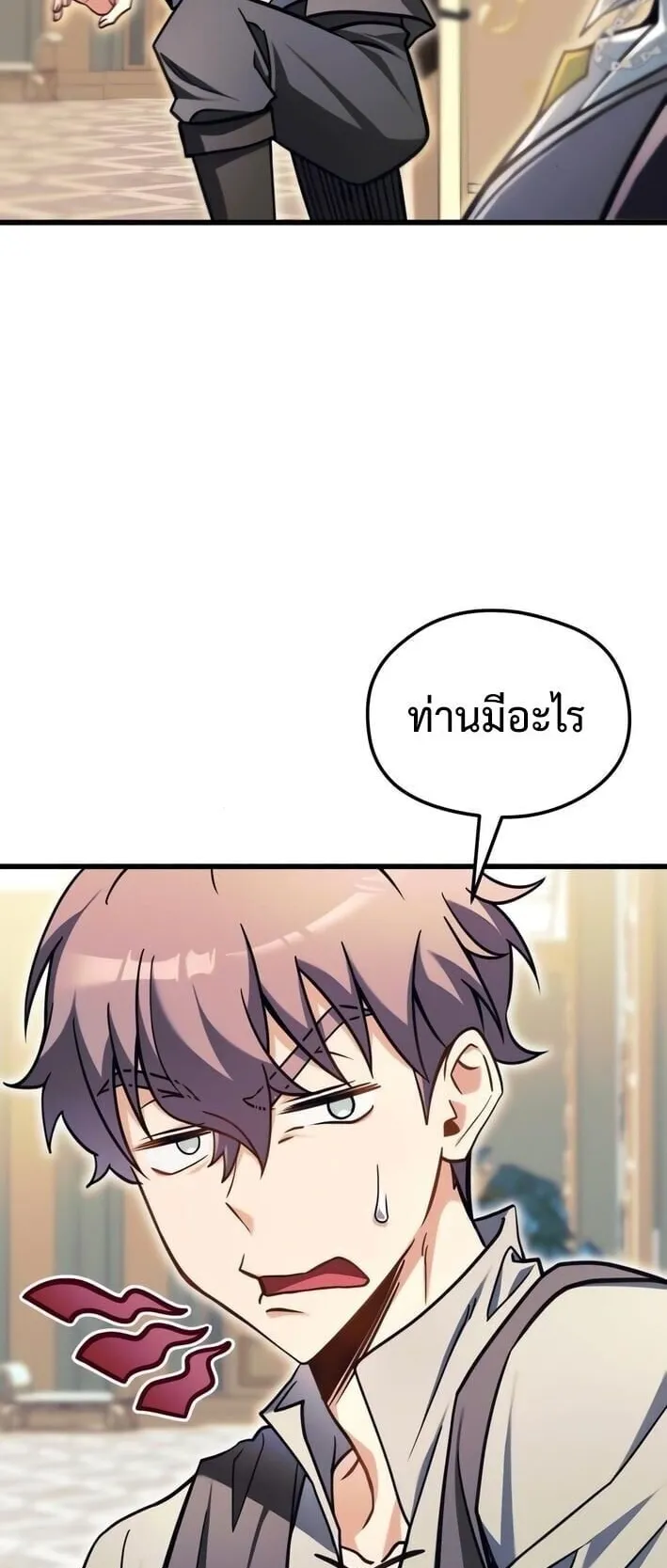 Feasting Lord in Another World ตอนที่ 2 หน้า 51