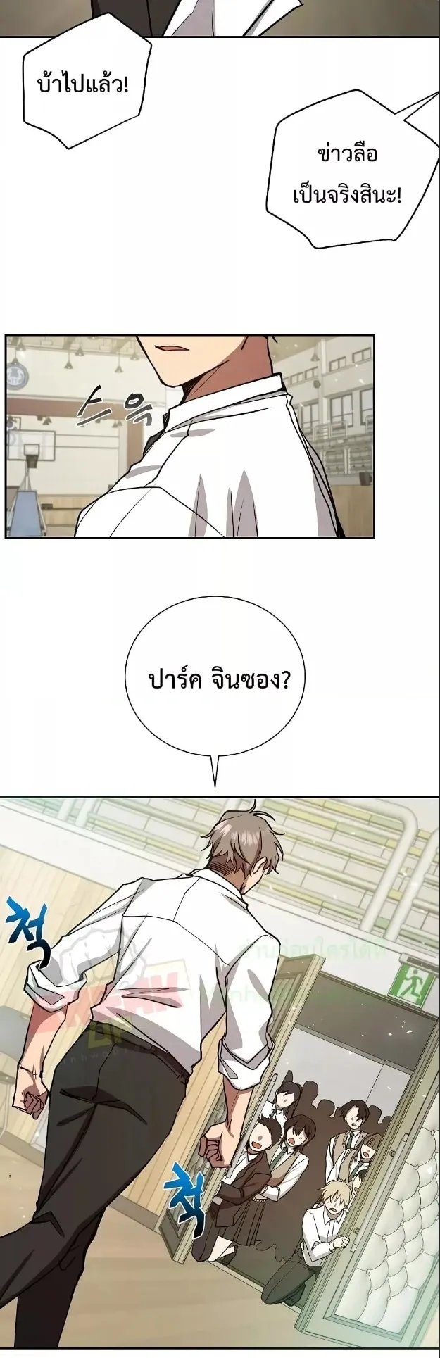 My School Life Pretending To Be a Worthless Person ตอนที่ 6 หน้า 37