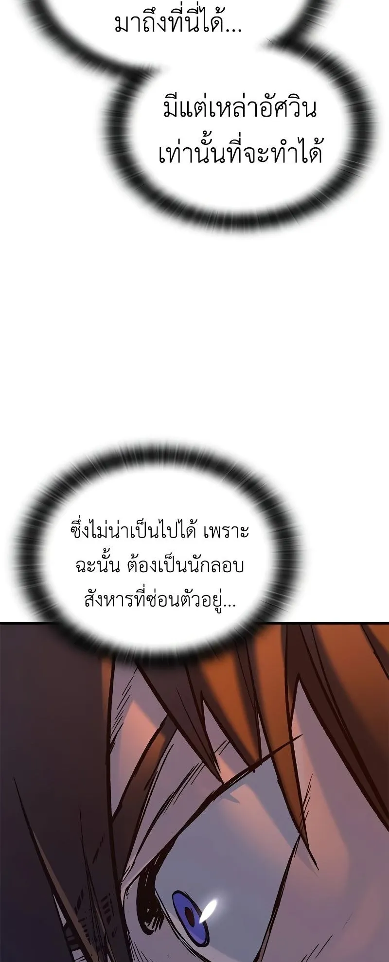 Eternally Regressing Knight ตอนที่ 5 หน้า 86