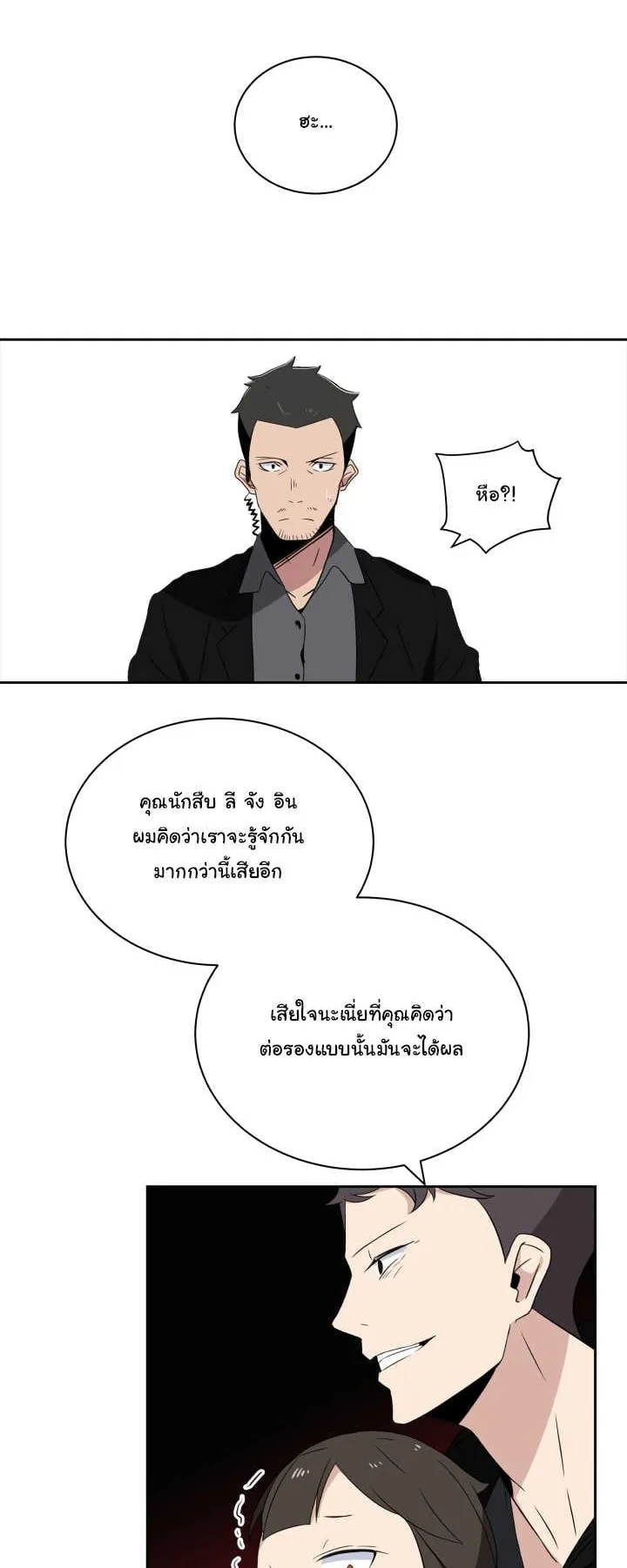 The Descent of the Demonic Master ตอนที่ 3 หน้า 20