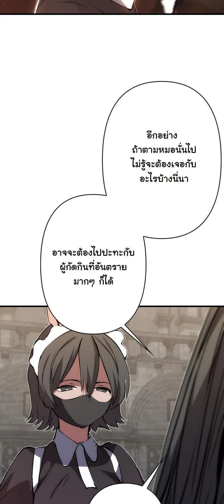 I Became a Cheat-Level Skill Thief ตอนที่ 27 หน้า 83