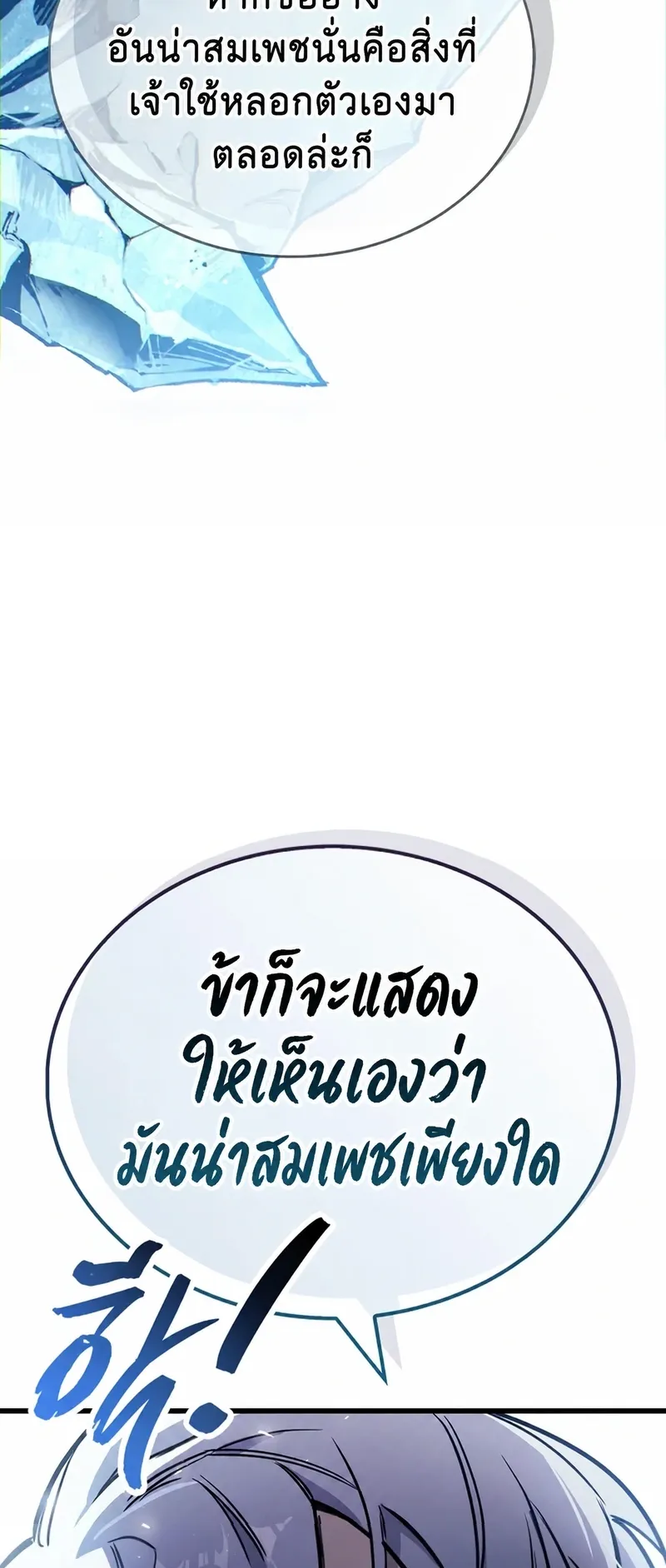 The Player Hides His Past ตอนที่ 102 หน้า 64