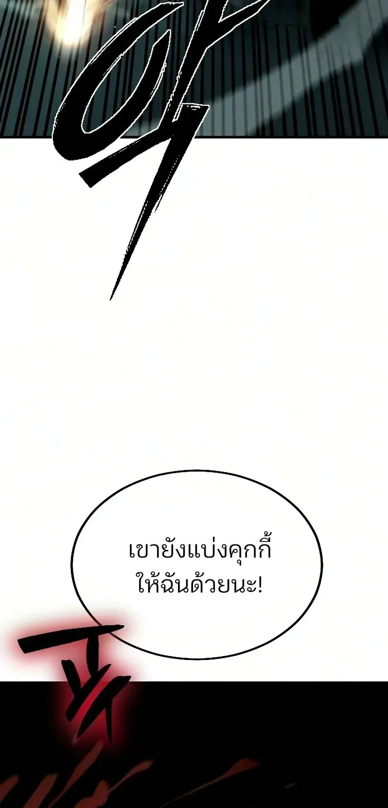 Sword of the Undying ตอนที่ 3 หน้า 121
