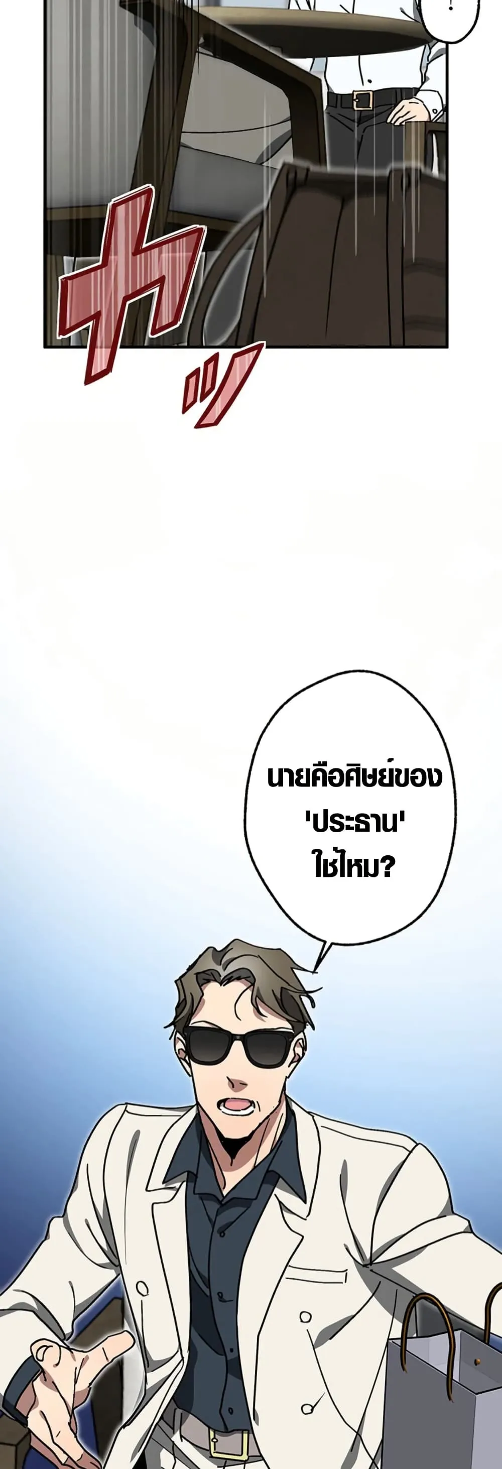 Aristocrat’s Revenge ตอนที่ 14 หน้า 39