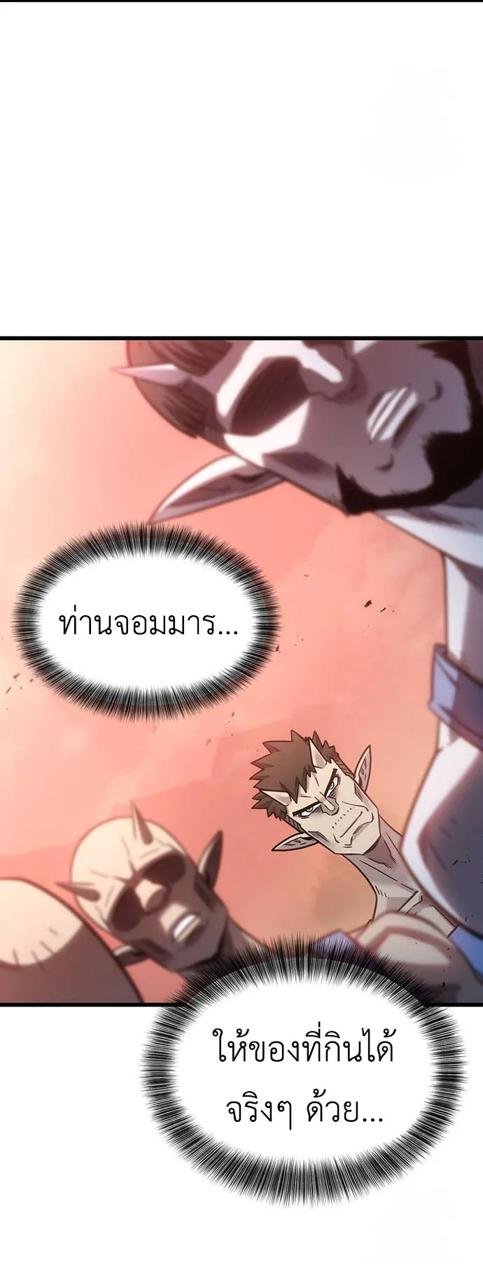 What a Bountiful Harvest, Demon Lord! ตอนที่ 5 หน้า 29