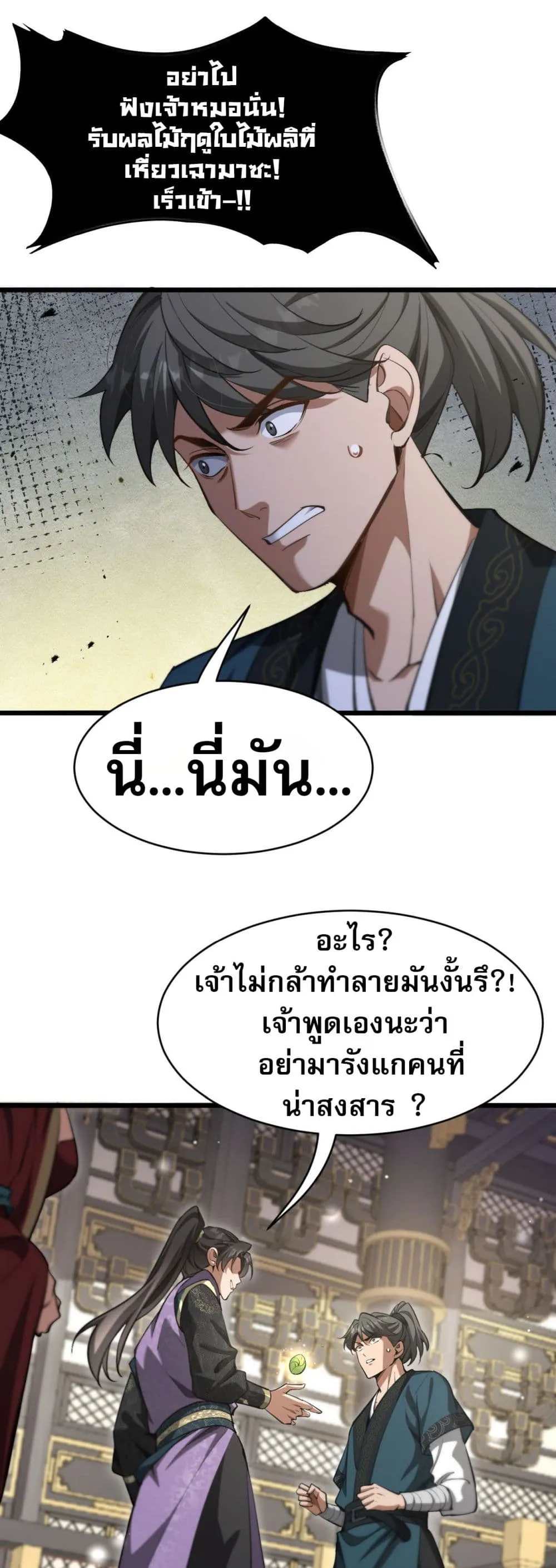 The prodigal Taoist son ตอนที่ 3 หน้า 38