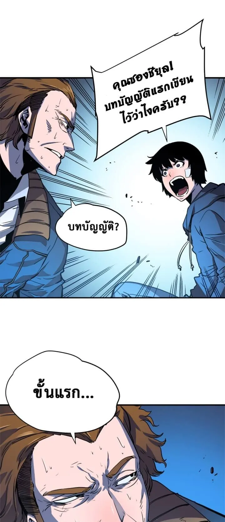 Solo Leveling ตอนที่ 5 หน้า 34