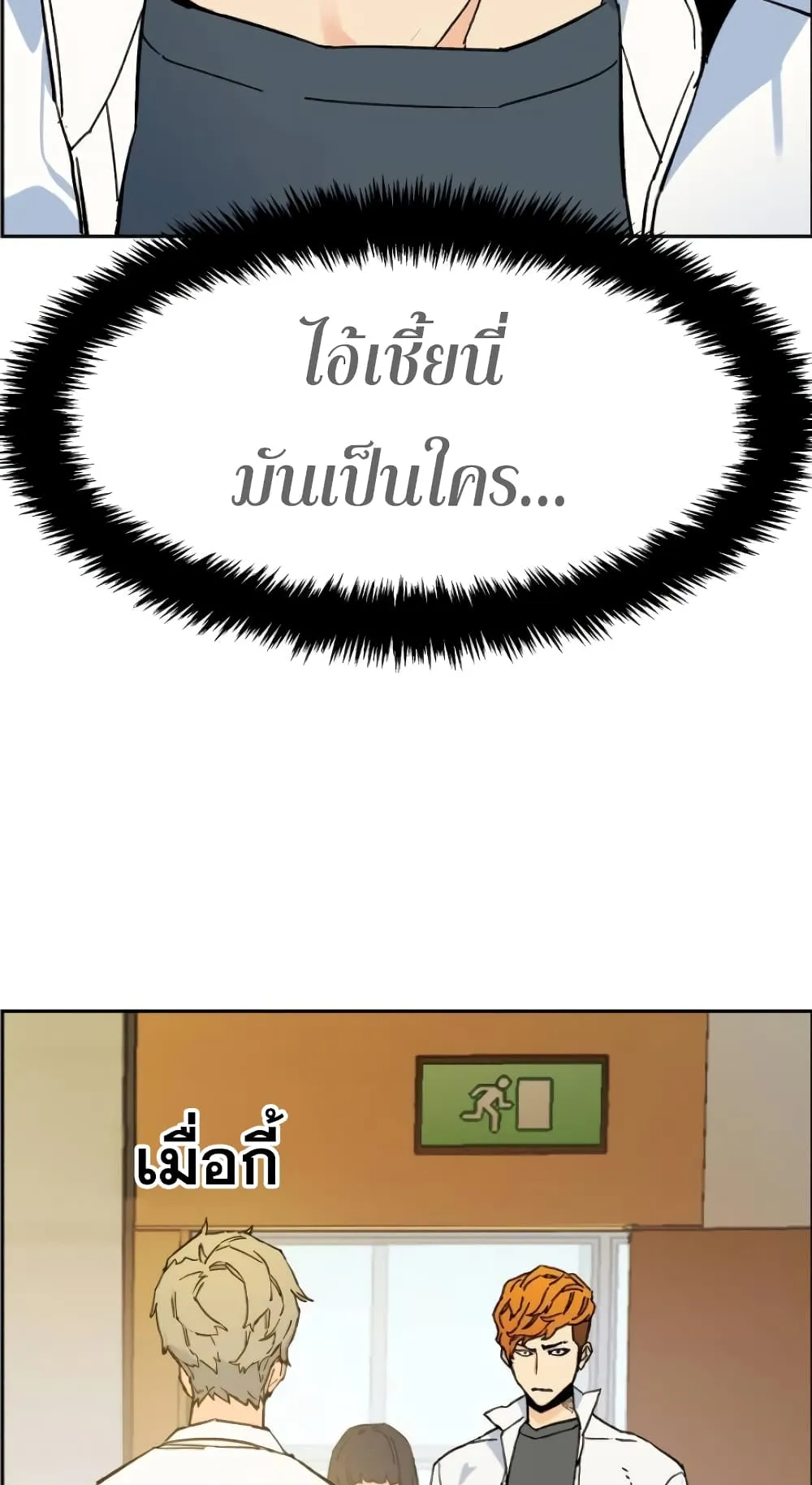 Mercenary Enrollment ตอนที่ 3 หน้า 110